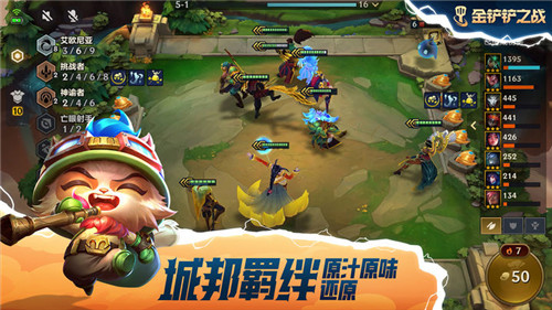 金铲铲之战云游戏截图