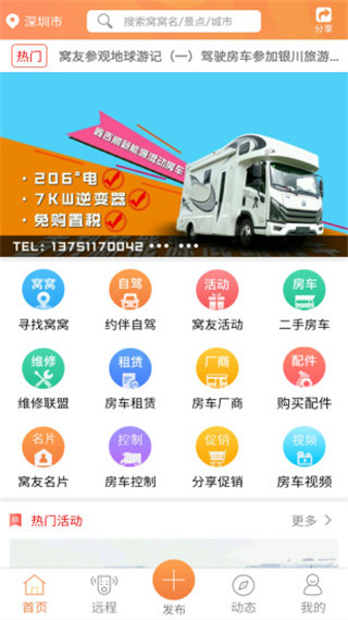 窝友自驾