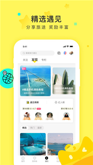 游侠客旅行app
