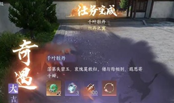逆水寒手游怜取眼前千瓣花怎么获取 逆水寒手游怜取眼前千瓣花获取方法