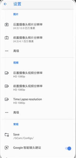 谷歌相机app全机型通用版