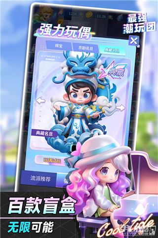 最强潮玩团安卓版