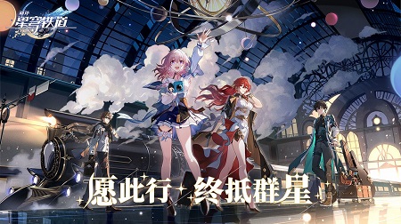 崩坏星穹铁道天理服指令截图
