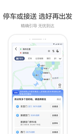 高德地图导航手机版