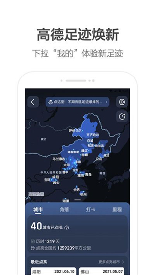 高德地图导航手机版