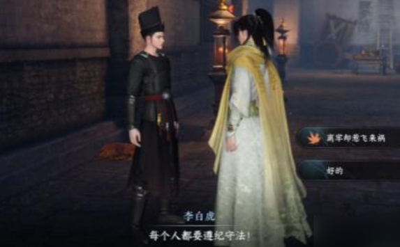 逆水寒手游李白虎在哪里 逆水寒手游李白虎位置