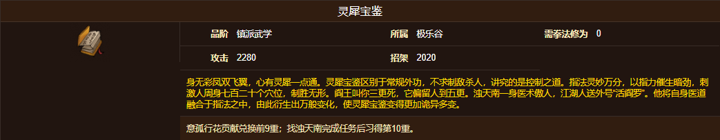 烟雨江湖灵犀宝鉴怎么样 烟雨江湖灵犀宝鉴属性介绍