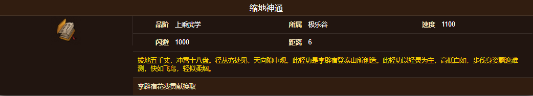 烟雨江湖缩地神通怎么样 烟雨江湖缩地神通属性介绍