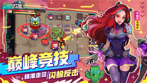 星巡守卫队公测版截图