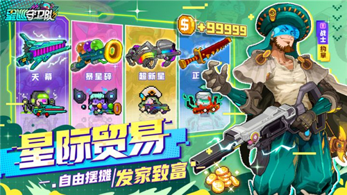 星巡守卫队公测版截图