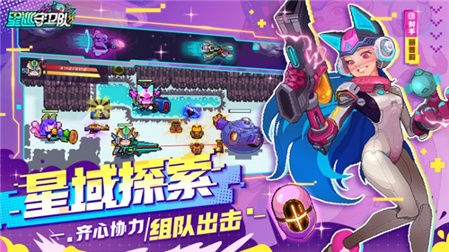 星巡守卫队公测版截图