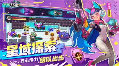 星巡守卫队公测版