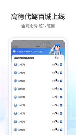 高德地图AR实景导航版