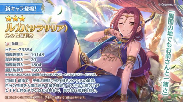 公主连结流夏萨拉萨莉亚怎么样 公主连结流夏沙漠之国技能介绍