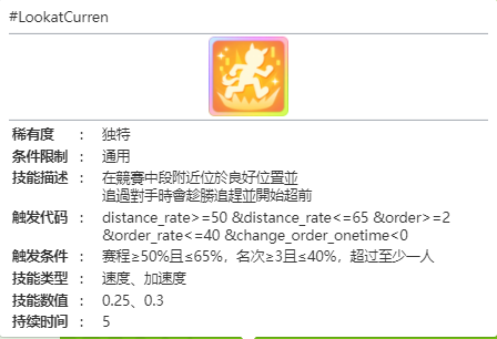 闪耀优俊少女真机伶继承哪些固有 赛马娘真机伶种马继承推荐