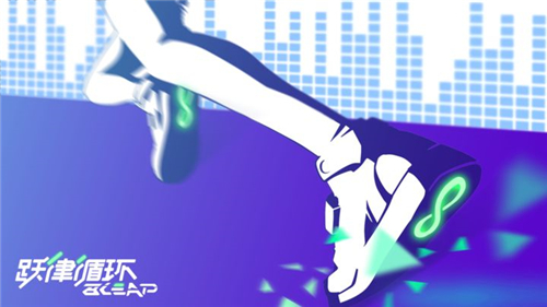 bleap跃律循环截图