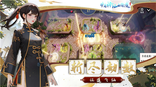 带着神仙去除魔截图
