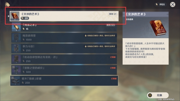原神世界任务交涉艺术怎么做 原神世界任务交涉艺术攻略