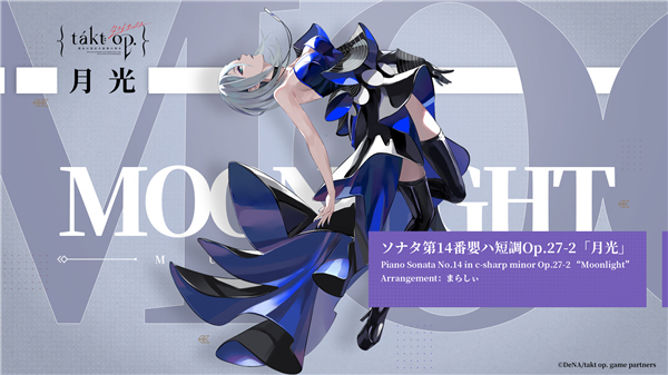 宿命回响弦上的叹息月光怎么样 宿命回响弦上的叹息月光技能介绍