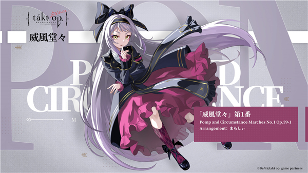 宿命回响弦上的叹息威风堂堂怎么样 宿命回响弦上的叹息威风堂堂技能介绍