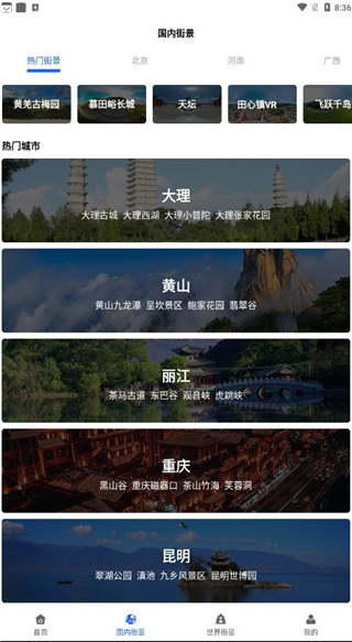 天眼实况全景地图