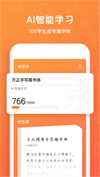 手迹造字软件