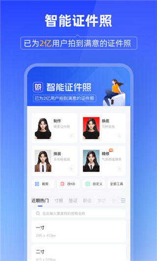 智能证件照电脑版