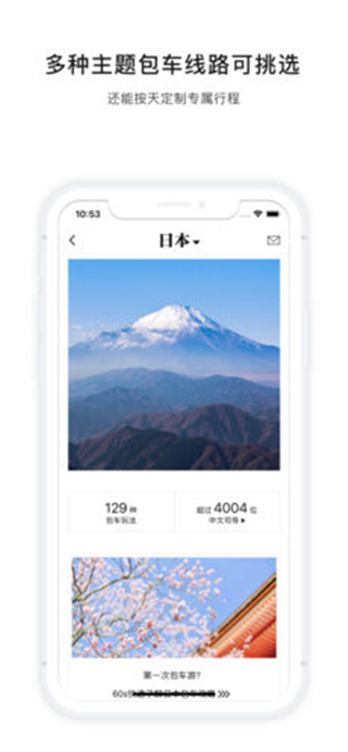 皇包车旅行软件