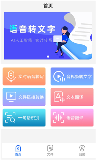 语音转换文字