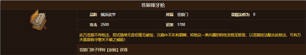 烟雨江湖苍狼锋牙枪怎么样 烟雨江湖苍狼锋牙枪属性一览