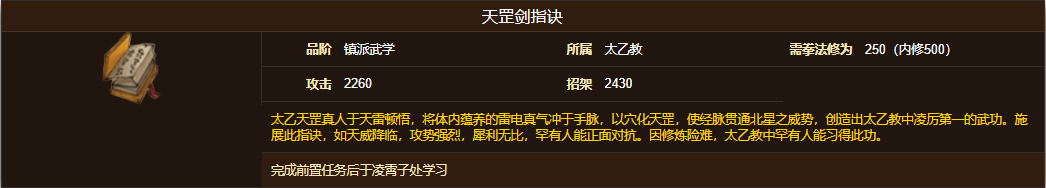 烟雨江湖天罡剑指诀怎么样 烟雨江湖天罡剑指诀属性一览