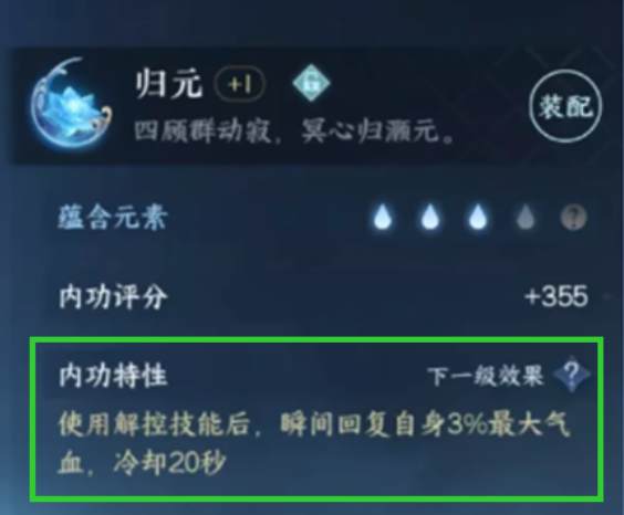 逆水寒手游灵韵效果是什么 逆水寒手游灵韵效果介绍