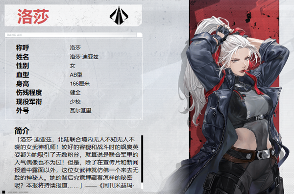 钢岚洛莎怎么样 钢岚洛莎技能介绍