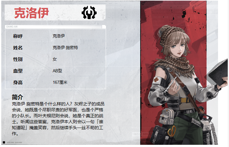 钢岚克洛伊怎么样 钢岚克洛伊技能介绍