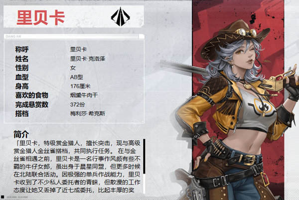 钢岚里贝卡怎么样 钢岚里贝卡技能介绍