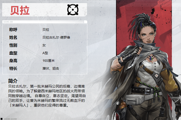 钢岚贝拉怎么样 钢岚贝拉技能介绍