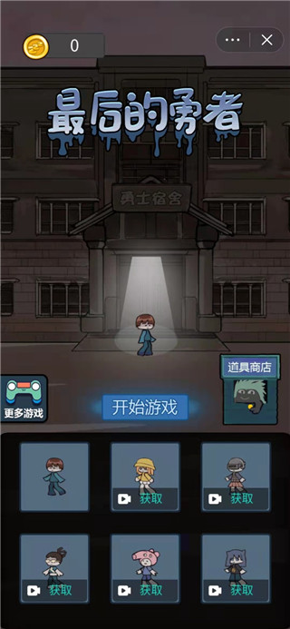 最后的勇者