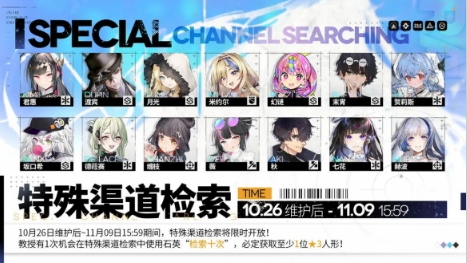 《少前云图计划》【特殊渠道检索】限时开放