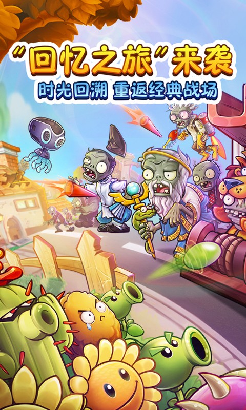 植物大战僵尸2内购版单机截图