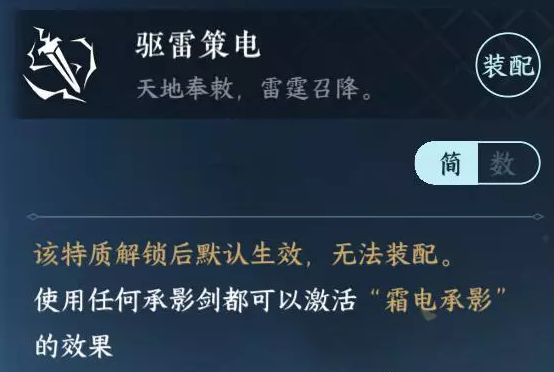 逆水寒手游驱雷策电特质怎么获取 逆水寒手游驱雷策电特质获取方法
