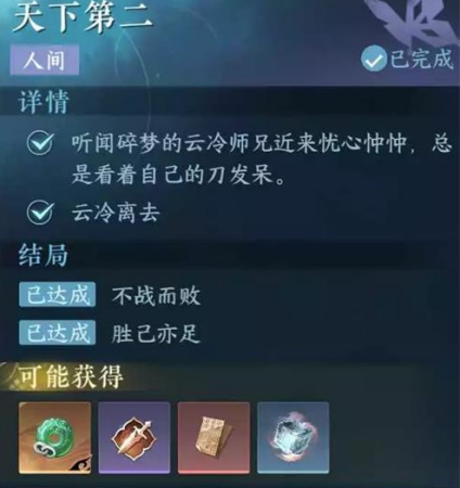 逆水寒手游天下第二任务怎么过 逆水寒手游天下第二任务攻略