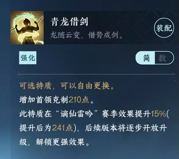 逆水寒手游青龙借剑特质怎么获得 逆水寒手游青龙借剑特质获取方法