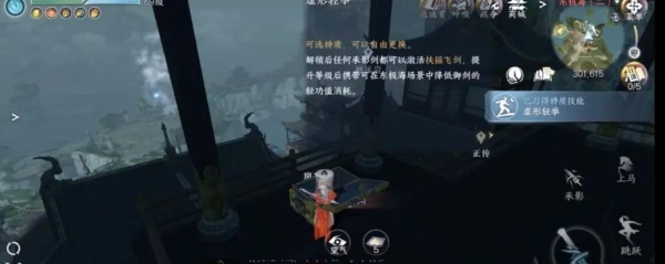 逆水寒手游虚形轻举特质怎么获得 逆水寒手游虚形轻举特质获取方法