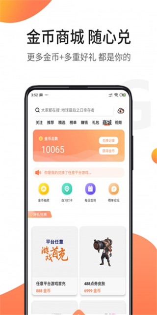 骑士助手app