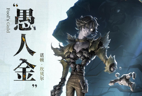 第五人格愚人金怎么样 第五人格愚人金技能介绍