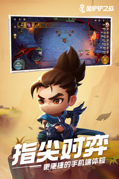 金铲铲之战云游戏下载截图
