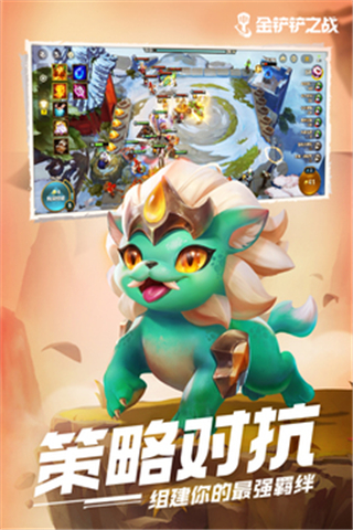 金铲铲之战云游戏在线玩
