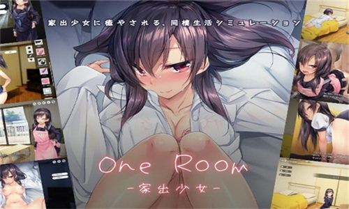 1ROOM家出少女安卓汉化版1.2截图