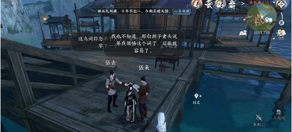 逆水寒手游学语任务怎么过 逆水寒手游学语任务攻略