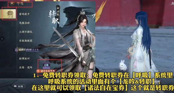 逆水寒手游免费转职券怎么获取 逆水寒手游免费转职券获取方法